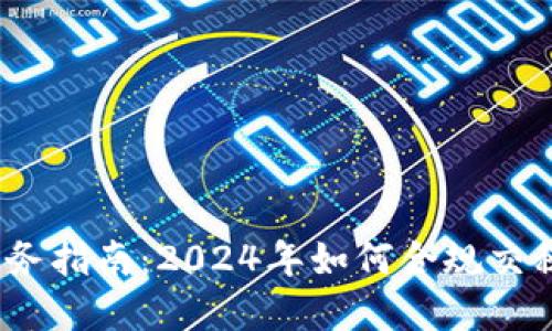 加密货币税务指南:2024年如何合规交税的未来趋势