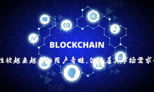 imToken硬件钱包:真伪辨别及市场未来趋势
引言
在如今数字货币飞速发展的时代,资产安全成为了每一位投资者都必须面对的挑战。而作为一款广受欢迎的数字货币钱包,imToken以其便捷性和安全性被越来越多的用户青睐。但随着其市场需求的提升,相关假冒产品也层出不穷。那么,imToken硬件钱包有假的吗?我们今天就来深入探讨这个问题,分析真伪辨别方法,并展望未来市场的发展趋势。
imToken硬件钱包的真伪辨别及市场趋势分析