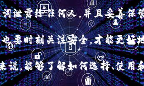 浏览器钱包应用是一种集成在网页浏览器内的数字钱包，允许用户安全地管理和交易加密货币、数字资产以及其他在线支付。随着区块链技术的发展，这类应用逐渐流行，并成为了现代网络交易的重要基础设施。

下面为您介绍一些浏览器钱包应用的主要特点、使用方法，以及可能的安全风险和解决方案等信息。

什么是浏览器钱包应用？

浏览器钱包应用是一种通过您的网页浏览器直接访问的数字钱包。这些应用通常可以很方便地集成到常用的浏览器中，比如谷歌浏览器（Chrome）、火狐（Firefox）等。用户只需安装一个扩展程序，就可以轻松管理其加密资产。

浏览器钱包的最大特点是它的便捷性。因为它集成在浏览器中，用户不需要切换到其他应用或者平台就可以进行数字资产的转移和交易。这种特性在快速交易和实时跟踪资产时非常有用。

流行的浏览器钱包应用

在当前市场上，有许多流行的浏览器钱包应用，以下是一些比较知名的选项：

ul
  listrongMetaMask：/strong 是最受欢迎的以太坊钱包，它允许用户安全地与去中心化应用（DApps）进行交互。/li
  listrongTrust Wallet：/strong 为用户提供了一个简洁而强大的工具来管理和交换多种加密货币。/li
  listrongCoinbase Wallet：/strong 与Coinbase交易所紧密集成，使得用户能够方便地管理其多个加密资产。/li
  listrongPhantom Wallet：/strong 针对Solana生态系统，支持多种功能，受到很多用户欢迎。/li
/ul

如何安装和使用浏览器钱包应用

安装浏览器钱包应用相对简单，以下是基本步骤：

ol
  li选择您的浏览器并进入扩展商店（如Chrome Web Store）。/li
  li在搜索栏中输入您想要的浏览器钱包名称，如