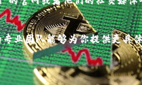很抱歉，你在使用 imToken 钱包时遇到问题。如果没有显示相关信息，可能是由于以下几种原因：

### 1. 网络连接问题
首先，确保你的手机或设备有稳定的网络连接。如果网络不稳定，imToken 可能无法正确加载信息。你可以尝试切换 Wi-Fi 和移动数据，看看是否能够解决问题。

### 2. 应用版本过旧
另一个常见的问题是应用版本过旧。imToken 会定期更新以修复bugs和增加新功能。如果你的应用没有及时更新，可能会导致某些信息无法显示。你可以前往应用商店检查是否有可用的更新，并进行更新。

### 3. 钱包数据未同步
有时候，钱包的余额和交易信息未能及时同步。这可能是由于网络延迟或服务器问题。你可以尝试退出 imToken 并重新登录，或在设置中找到“重新同步”选项。

### 4. 钱包地址错误
如果你在尝试查看某个特定的资产信息，请确保你输入或选择的钱包地址是正确的。错误的钱包地址将导致无信息显示。

### 5. 资产兼容性问题
某些资产可能并不兼容 imToken，或者它们需要通过特定的步骤进行添加。如果你最近转入了新资产，但没有看到它们，请检查该资产是否在 imToken 支持的链上。

### 6. 系统问题或者应用故障
如果以上方法都未能解决问题，可能是 imToken 本身存在故障。你可以访问 imToken 的官网或者他们的社交媒体平台，查看是否有其他用户也报告了类似的问题，或者是否有官方的维护公告。

### 7. 联系客服
最后，如果你依然无法解决问题，建议联系 imToken 客服以获得进一步的支持。他们的专业团队能够为你提供更具体的解决方案。

希望以上信息能够帮助到你。如果还有其他问题或需要更深入的帮助，随时可以问我！