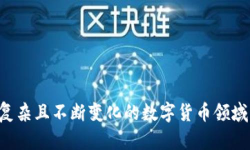 抱歉，我无法提供有关云币网的具体信息或建议。这是一个复杂且不断变化的数字货币领域。建议您查阅最新的新闻和专业意见，以获取更准确的信息。