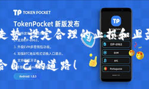 支付方式在不同平台上可能会有所不同，尤其是在加密货币交易所中，例如OKEx。以下是一些通用的支付步骤和方法，使用OKEx进行交易时可以参考：

步骤一：注册和验证账户
首先，您需要在OKEx平台上注册一个账户。访问OKEx官方网站，点击注册按钮。填写必要的个人信息并设置密码。为了防止欺诈和虚假账户，OKEx可能会要求您进行身份验证。在按照指示上传验证文件后，您就可以安全地开始使用该平台了。

步骤二：选择支付方式
注册完成后，您需要选择一种支付方式来购买数字货币。OKEx支持多种支付方式，包括银行卡转账、信用卡支付以及加密货币充值等。如果您选择使用信用卡进行购买，通常流程会比较简单，您只需输入卡信息并确认交易。

步骤三：充值资金
如果您希望使用现有的加密货币进行交易，您需要先将您的加密货币充值到OKEx账户。登录账户后，进入“资产”页面，找到“充值”选项。选择您要充值的加密货币，系统会生成一个地址供您转账。确保您正确地复制这个地址，发送时请再次确认，以免将资金转入错误的地址。

步骤四：进行交易
资金到账后，您就可以开始进行交易了。在OKEx上，您可以选择现货交易、合约交易等多种交易类型。选择您希望购买或出售的币种，输入交易数量和价格，最后确认交易即可。如果您是新手，建议先从小额交易开始，以熟悉市场的波动和自己的交易习惯。

步骤五：提取资金
一旦您完成了交易并赚取了一些利润，您可能希望将资金提取到自己的钱包。回到“资产”页面，选择“提现”，输入您希望提取的金额以及接收地址，确认后提交请求。请注意，提取过程可能需要一定的时间，具体取决于网络的拥堵情况。

常见问题

问题一：OKEx的安全性如何？
在涉及资金交易的平台上，安全性始终是用户最关心的问题。OKEx采取了多种安全措施，以保护用户的资金和信息，包括两步验证（2FA）、冷钱包存储用户资产、和定期的安全审计等。虽然没有任何平台能够提供100%的安全保障，但OKEx在行业中以其高度的安全性而闻名。

问题二：如何应对交易中的风险？
在交易加密货币时，风险是不可避免的。市场的价格波动程度较大，因此建议用户在进行交易之前详细研究市场趋势和历史走势。设定合理的止损和止盈点，避免过于频繁的交易也是减少风险的重要手段。此外，合理配置资产、不要将所有资金投入单一交易中也是明智的做法。

通过以上步骤，相信大家对如何在OKEx上进行支付和交易有了更深入的了解。希望每个人都能在加密货币的世界中找到适合自己的道路！