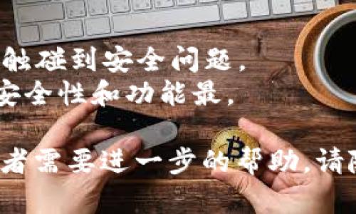 要在华为手机上下载和安装 ImToken 钱包，您可以按照以下步骤进行操作：

### 1. 打开华为应用市场
首先，解锁您的华为手机，找到并打开“华为应用市场”应用。

### 2. 搜索 ImToken
在应用市场的搜索栏中，输入“ImToken”进行搜索。您可能会看到多个相关应用列表，确认您需要下载的是 ImToken 官方版本。

### 3. 下载与安装
点击 ImToken 应用图标，然后点击“下载”或“安装”按钮。下载完成后，应用会自动安装到您的手机上。

### 4. 打开 ImToken
安装完成后，您可以在主屏幕或应用列表中找到 ImToken 的图标。点击打开应用，您可以根据提示进行新账户的创建或现有账户的恢复。

### 额外提示
- 确保您的设备连接到互联网，以便顺利下载应用。
- 在下载应用之前，可以查看开发者信息和用户评价，以确保下载到的版本是官方正版。

如果您在华为应用市场找不到 ImToken，您可以通过以下方法获取：

### 从官方网站下载
1. 打开手机的浏览器，访问 ImToken 官方网站。
2. 在网站上找到下载链接，选择适合 Android 系统的版本进行下载。
3. 点击下载后，查看手机的“下载”文件夹，找到下载的 .apk 文件。
4. 点击安装，若提示需要允许安装来自“未知来源”的应用，请在设置中进行相应更改，允许安装。

### 注意事项
- 在安装第三方应用时，请确保您下载的是官方源，以防触碰到安全问题。
- 您可能需要定期更新 ImToken 至最新版本，以确保安全性和功能最。

祝您顺利下载并使用 ImToken！如果您还有其他问题或者需要进一步的帮助，请随时告诉我！