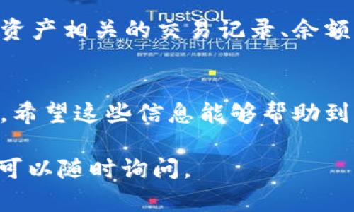 要在imToken中添加Filecoin（FIL），您可以按照以下步骤进行操作：

### 步骤 1: 打开imToken应用
首先，确保您已经在手机上安装了imToken应用，并且已经注册并登录您的钱包。

### 步骤 2: 添加资产
在应用首页，您会看到“资产”选项。点击“资产”以进入资产管理界面。

### 步骤 3: 添加新的代币
在资产管理界面，通常会有一个“添加资产”或“添加代币”的按钮，点击它以进入代币添加页面。

### 步骤 4: 搜索Filecoin (FIL)
在代币添加页面，您可以看到一个搜索框。在这个框中输入“Filecoin”或“FIL”，系统会自动给出相关的代币列表。

### 步骤 5: 选择Filecoin并确认
找到Filecoin的选项后，点击该代币，打开详细信息页面。在这里，您可以看到FIL的相关信息。确认无误后，点击“添加”或“确认”按钮。

### 步骤 6: 完成添加
完成以上步骤后，您应该可以在您的资产列表中看到Filecoin（FIL）的资产了。如果您没有看到相关数据，请尝试刷新页面。

### 常见问题

#### h4问题 1: 为什么我在imToken中找不到Filecoin？/h4
如果您在imToken中搜索Filecoin但找不到它，可能是因为该代币尚未在您的版本中更新。您可以尝试更新您的imToken应用至最新版本，或者检查网络连接是否正常。

#### h4问题 2: 如何查看Filecoin的交易记录？/h4
在您的资产页面中找到Filecoin（FIL），点击进入其详细页面。在这里，通常可以看到与该资产相关的交易记录、余额以及其他信息。如果您想查看更详细的交易历史，可以通过链上浏览器查询。

### 总结
通过上述步骤，您应该能够轻松地在imToken中添加Filecoin (FIL) 并管理相应的资产。希望这些信息能够帮助到您，让您在数字货币的世界中更加得心应手！如果您还有其他问题，不妨留言与我们讨论。

希望以上内容可以帮助您顺利地在imToken中添加Filecoin！如果您还有其他相关问题，可以随时询问。