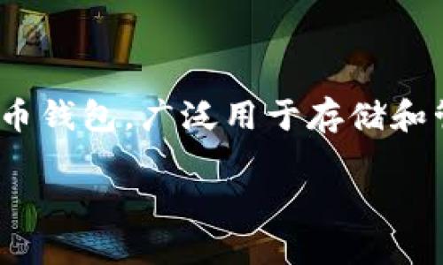 在讨论“imToken是否会平台自盗”这个问题之前，我们首先需要了解imToken是什么，它的功能，以及它在加密货币和区块链领域中的作用。imToken是一款移动端加密货币钱包，广泛用于存储和管理各种数字资产。它提供了一系列服务，包括安全存储、交易、去中心化金融（DeFi）以及Token交换等功能。然而，关于平台自盗的问题则涉及更为复杂的安全和信任问题。

### imToken的安全性分析：保护用户资产的未来趋势