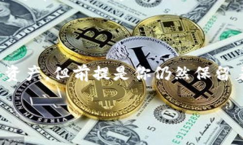 创建一个新钱包是使用imToken的第一步。以下是在imToken上创建钱包的详细步骤：

### 下载并安装imToken

1. **获取应用**：首先，你需要在智能手机的应用商店（如App Store或Google Play）中搜索“imToken”。确保下载的是官方应用，以免下载到钓鱼软件。
   
2. **安装应用**：下载完成后，点击安装按钮，等待应用安装完成。

### 打开imToken

1. **启动应用**：安装完成后，找到并打开imToken应用。
   
2. **接受服务条款**：首次启动时，会弹出关于隐私政策和用户协议的提示。认真阅读后，点击“同意”。

### 创建新钱包

1. **选择创建钱包**：在应用首页，会看到“创建钱包”或“导入钱包”的选项。选择“创建钱包”。
   
2. **设置密码**：根据提示设置一个强密码，确保密码复杂且安全。密码是保护你的钱包及资产的重要手段。

### 备份助记词

1. **生成助记词**：创建钱包后，应用会生成一组12个或24个随机单词的助记词（也称为恢复短语）。这些单词是你的唯一恢复凭证，切记妥善保存，切勿泄露给他人。
   
2. **确认助记词**：应用会要求你按照正确的顺序确认助记词，以确保你已正确记录。在此过程中，务必检查每一个单词。

### 完成钱包创建

1. **钱包创建完成**：确认助记词后，你的imToken钱包就创建成功了！你现在可以开始使用钱包进行加密货币的管理与交易了。

2. **钱包首页**：回到主界面，你可以看到钱包的余额等信息。

### 可能存在的问题及其解决办法

#### 问题1：忘记助记词怎么办？

真心觉得，助记词是钱包的“生命线”。如果不小心忘记了助记词，实际上是无法找回钱包内的资产的。这是因为区块链技术的去中心化特性决定了，没有中心机构能够帮你找回密钥或助记词。所以，务必要在创建钱包的时候，认真记录并妥善保管这个备份。可以考虑将助记词保存在一个安全的地方，比如安全盒、或用纸签写下来存放在家里的保险柜里。

#### 问题2：密码忘记怎么办？

如果你忘记了imToken的密码，也会面临无法访问钱包的问题。与助记词相似，密码也没有找回的选项。你可以通过恢复助记词重新创建一个新钱包并导入原来的资产，但前提是你仍然保留着助记词。因此，定期检查和更新助记词的安全性也很重要。希望大家不只是设定一个简单的密码，而是使用字母、数字及符号的组合，来确保资产的安全。

希望这些信息能帮助你顺利创建imToken钱包，并保护好你的资产。将来的每一步都要小心谨慎。与其后悔，不如从现在开始加强安全意识！