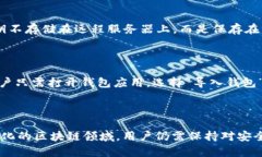 TronLink钱包是由TronLink团队开发和维护的，其总部
