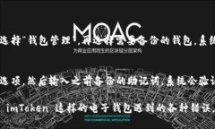 当使用 imToken 钱包时，用户可能会遇到各种程序