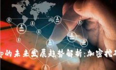 Bitdeer Group的未来发展趋势解析：加密挖矿行业的