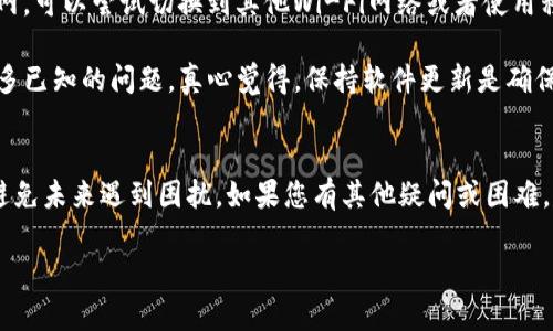 要在新手机上登录波宝钱包（波场钱包），您可以按照以下步骤进行操作：

### 第一步：下载波宝钱包应用
首先，您需要在新手机上下载并安装波宝钱包应用。您可以在App Store（苹果手机）或Google Play（安卓手机）中搜索“波宝钱包”并进行下载。确保下载官方版本，以保证安全性。

### 第二步：打开应用并选择登录
安装完成后，打开波宝钱包应用。在初始界面，您会看到“登录”或“导入钱包”的选项。选择“导入钱包”选项，因为您需要使用之前的账户信息来登录。

### 第三步：输入助记词或私钥
登录波宝钱包需要您输入之前账户的助记词（Mnemonic phrase）或私钥。助记词由一组单词组成，用于恢复钱包；私钥则是一个长字符串，用于访问您的资产。确保您在安全的环境中输入这些信息，以免泄露给他人。

### 第四步：设置新密码
在成功输入助记词或私钥后，您可能会被要求设置一个新密码。请确保这个密码是安全且容易记住的，同时也要避免使用明显的数字或字母组合。

### 第五步：完成登录并检查资产
完成密码设置后，您就可以登录到您的波宝钱包账户了。请花些时间检查您的资产，确保一切正常。如果您之前有多个账户，记得逐一导入。

### 可能遇到的问题及解决方案

#### h4问题1：我忘记了助记词或私钥，怎么登录？/h4
如果您忘记了助记词或私钥，恢复您的波宝钱包是非常困难的。助记词和私钥是您访问资产的唯一凭证。如果您在设置钱包时没有备份这些信息，可能会面临无法恢复钱包的险境。真心觉得记住这些信息是多么重要，建议所有用户在创建钱包时做好记录。

如果您真的忘记了助记词，可以尝试从您的旧设备中找回信息，例如查看是否有备份文件，或在其他地方保存过。如果仍然无法找回，您可能会失去对钱包的访问权。

#### h4问题2：波宝钱包提示“网络错误”，该怎么做？/h4
如果在登录过程中遇到“网络错误”的提示，请尝试以下几种解决方案：首先，检查您的网络连接，确保手机已连接到互联网。可以尝试切换到其他Wi-Fi网络或者使用移动数据。如果网络连接正常，但仍然无法登录，可能是波宝钱包服务器出现故障。您可以等待一段时间，然后再尝试登录。

还有一种情况是您的应用版本过老，检查App Store或Google Play，看是否有可用的更新。更新到最新版本能够解决很多已知的问题。真心觉得，保持软件更新是确保安全和良好用户体验的重要一步。

### 总结
在新手机上登录波宝钱包的过程其实并不复杂，但确保安全和正确的操作是至关重要的。务必妥善保管助记词和私钥，避免未来遇到困扰。如果您有其他疑问或困难，建议查看波宝钱包的官方支持文档或与客服取得联系。

无论是数字货币的投资还是管理，安全始终是第一位的。祝您在新手机上顺利使用波宝钱包，享受数字财富的乐趣！