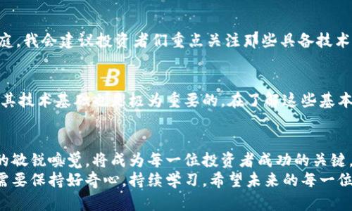   加密货币交易的未来趋势与发展对比分析 / 
 guanjianci 加密货币, 交易对, 未来趋势, 数字货币 /guanjianci 

引言：加密货币交易的全景
在这数字化时代，随着区块链技术的不断发展，加密货币已逐渐走进我们的生活。尤其在金融市场，加密货币的交易成为了不少投资者的新宠儿和“财富自由”的新渠道。过去十年，加密货币的快速发展如洪水般涌入了人们的视野，而其交易方式则是一个复杂且充满变数的话题。
作为一名对加密货币市场感兴趣的投资者，我真心觉得理解加密货币交易的对比以及未来趋势是极为重要的。未来的加密货币交易又将会发生怎样的变化？哪些交易对会崭露头角？这些都值得我们深入探讨。

加密货币交易的基础知识
首先，让我们简单回顾一下加密货币交易的基础知识。加密货币交易通常是通过各种交易所进行的，交易者可以在交易所买入或卖出不同的加密货币。交易对就是两个加密货币之间的交换关系。例如，BTC/USDT 表示比特币与泰达币之间的交易对。
我们看到，近期比特币、以太坊等主流加密货币的交易对频频发生波动。投资者们时常在不同的交易对之间切换以寻找最佳的套利机会。然而，这种变化真的是利益最大化的唯一方式吗？

加密货币交易对的多样性
在加密货币市场中，交易对的多样性是非常显著的。除了主流的比特币和以太坊，许多新兴的加密货币也在不断涌现。这些新币种为投资者提供了更多的选择，同时也带来了更高的风险。
有时候我会觉得市场上新币的出现就像是雨后春笋，总是带来一些惊喜和赌注。比如，就在不久前，一款名为“Shiba Inu”的加密货币迅速崛起，其交易对的价格甚至一度优于一些老牌币种。这让我不禁思考：未来的投资者是否真的可以省去对比研究的繁琐，从而直接选择新颖有趣的交易对？

未来趋势：从去中心化到合规监管
随着加密货币的不断壮大，许多国家和地区开始关注并加强对这一市场的监管。未来，加密货币的交易无疑将朝着合规的方向发展。这样的转变有其必要性，毕竟各国对加密货币的看法千差万别，市场也因此产生了不稳定因素。
与此同时，去中心化交易所（DEX）的崛起也为加密货币的未来发展提供了新的思路。相较于中心化交易所（CEX），DEX允许用户直接在区块链上进行交易，降低了对中央机构的依赖。让我听到这里有些兴奋，因为我真心觉得去中心化交易的威力有着无可比拟的潜力。

交易对的策略与技巧
在选择交易对时，许多交易者会参考历史数据及市场情绪等因素。这不仅仅是对数字的分析，更是对未来风险和收益的全面考量。有点遗憾的是，许多人在交易中只关注表面现象，而忽视了趋势背后的深层含义。
例如，当比特币价格上涨时，许多交易者会自然选择比特币与其他主流货币（例如以太坊、瑞波币等）的交易对，但这种做法是否真的明智？或许有时转向一些小众币种，它们的增长幅度更为可观。

相关问题探讨
h4问题一：未来哪个加密货币交易对最有潜力？/h4
这是一个复杂的问题，因为加密货币市场的波动性极大，任何一个政策或经济环境的变化都可能导致交易对的前景大相径庭。我会建议投资者们重点关注那些具备技术支持与社区活跃度的项目，正如以太坊和链上金融（DeFi）的崛起证明了这一点。

h4问题二：如何评估交易对的风险？/h4
我认为，评估交易对的风险首先需要分析市场流动性、交易量、以及历史价格波动等基础数据。其次，关注项目背后的团队及其技术基础也是极为重要的。在了解这些基本要素后，您会发现风险并不是一个固定的概念，而是与您选择的交易策略息息相关。

结论：跨越未来的加密货币交易旅程
加密货币交易的未来，无疑是一个充满机遇和挑战的旅程。在这个过程中，恰当的策略、选择合适的交易对以及对市场变化的敏锐嗅觉，将成为每一位投资者成功的关键。尽管风险存在，但我坚信，只有通过深入的学习与了解，我们才能在这个充满变数的市场中立于不败之地。
总之，加密货币交易的未来不仅仅在于赚钱，更在于我们如何理解这些新技术如何改变我们的金融环境。在这条路上，我们需要保持好奇心，持续学习。希望未来的每一位投资者都能在加密货币的海洋中，找到贵重的宝藏！
