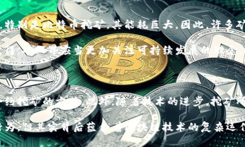 在中国，加密货币行业的监管持续变化，但仍然有不少活跃的矿商。以下是一些在国内知名的加密货币矿商和相关信息。

### 1. 比特大陆（Bitmain）
比特大陆成立于2013年，是全球最大的比特币矿机制造商之一。它们的Antminer系列矿机被广泛使用，并且公司还拥有大型矿池，如BTC.com。

### 2. 佳能科技（Canaan）
佳能科技也是一家知名的矿机制造商，成立于2013年，旗下的Avalon矿机受到用户的青睐。佳能在比特币挖矿领域也占有一席之地。

### 3. 矿多多（Mining Dodo）
矿多多是一家专注于加密货币矿业的公司，提供矿机租赁和矿场托管服务。他们的业务覆盖了多个国家，并且有一定的客户基础。

### 4. 汴京矿业（Bianjing Mining）
汴京矿业专注于比特币和以太坊的挖矿，拥有自有矿场，同时为用户提供矿机销售和矿池服务。

### 5. 芯动科技（Chipone）
芯动科技主要提供高性能的矿机方案，特别是在以太坊挖矿方面有着显著的市场份额。

### 6. 火币矿池（Huobi Pool）
作为中国最大的数字资产平台之一，火币也经营着自己的矿池，服务于广大矿工，不仅提供比特币的挖矿服务，还涵盖了多种数字货币。

### 7. F2Pool（鱼池）
F2Pool成立于2013年，是全球最大的矿池之一，提供多种数字货币的挖矿服务，包括比特币和以太坊等。

### 8. Poolin
Poolin成立于2017年，为矿工提供多种加密货币的挖矿服务，是全球知名的矿池之一。

### 9. 5N486
这是一家较新的矿商，专注于以太坊2.0的挖矿，采取了去中心化的运行模式，致力于生态的可持续发展。

### 10. 全球矿业（Global Mining）
全球矿业是一家致力于提供矿机销售和矿场建设的公司，他们的业务遍及全球，特别是在北美地区有着良好的口碑。

### 结语
虽然中国的加密货币监管政策在不断变化，但从上述矿商的信息来看，国内仍然有不少公司积极参与到加密货币的挖矿活动中。这反映出在全球加密货币市场大环境下，中国矿商的灵活性与适应能力。

### 相关问题

#### 问题1：加密货币挖矿对环境的影响是什么？

加密货币挖矿在很多地方被认为对环境产生负面影响，因为它需要大量的电力资源。特别是比特币挖矿，其能耗巨大。因此，许多矿商开始寻求可再生能源来减少对环境的影响。 

如果我们能够转向使用太阳能或风能等清洁能源，可能会大大降低碳排放。我真心觉得，矿业界应当更加关注可持续发展的理念，同时也提高公众对这一问题的认知。

#### 问题2：未来加密货币挖矿的发展趋势是什么？

展望未来，加密货币挖矿的趋势可能会向更集中的方向发展，特别是通过云挖矿和合约挖矿的方式。此外，随着技术的进步，挖矿所需的硬件将会不断升级，提高效率的同时也降低能耗。

有一点让我有些遗憾，目前很多人对加密货币挖矿仍存在误解，认为它仅仅是投机行为，但其实背后蕴含着区块链技术的复杂运作和经济模型的深刻变化。因此，关于加密货币和挖矿的教育与普及也显得尤为重要。