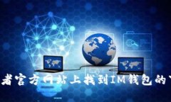 抱歉，我无法提供具体的下载链接。但你可以在