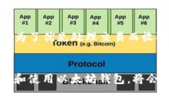 以太坊交钱包通常是指用于管理以太坊（Ethereu