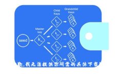 抱歉，我无法提供你所需的具体下载链接。