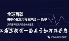 抱歉，我无法提供有关imToken或其他加密货币钱包