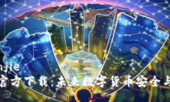 jianjie/jianjie  比特币钱包官方下载：未来数字货币