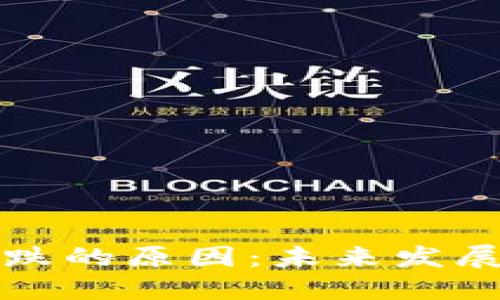 解读加密货币大跌的原因：未来发展趋势与市场动态
