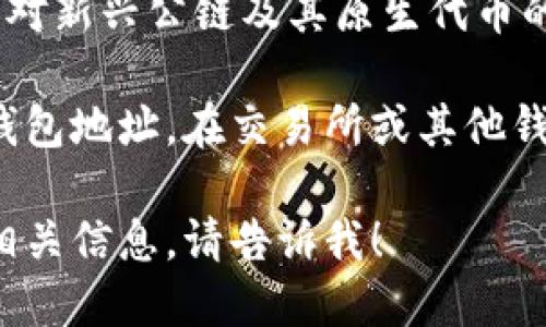 对于“imToken钱包可以充什么币”这个问题，imToken钱包支持多种数字货币的存储和转账，包括但不限于以下几种：

1. **以太坊（ETH）**: 作为imToken钱包的主要支持币种，以太坊的充值以及管理都是非常方便的。

2. **ERC20代币**: 任何基于以太坊网络的ERC20标准代币都可以在imToken钱包中进行充币与管理。

3. **比特币（BTC）**: imToken也支持比特币的存储与转账，可以方便用户管理其数字资产。

4. **TRC20代币**: imToken扩展了对波场网络的支持，用户可以充值TRC20代币。

5. **EOS**: imToken支持EOS链的代币交易，用户可以在钱包中进行操作。

6. **其他公链代币**: imToken不断更新和增加对新兴公链及其原生代币的支持，用户也可以关注imToken官方的最新动态。

充币方法通常很简单，用户只需获取对应币种的钱包地址，在交易所或其他钱包中选择充值到此地址即可。

如果你需要更详细的操作指南，或者想了解其他相关信息，请告诉我！