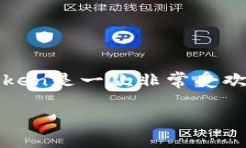 ImToken钱包的主网络一般是指该钱包支持的基础区块链网络，如以太坊主网等。ImToken是一款非常受欢迎的数字资产钱包，支持多种公链的资产管理，包括比特币（BTC）、以太坊（ETH）、EOS等。

### ImToken钱包主网络的未来发展趋势与影响