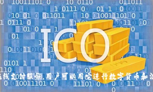 抱歉，我无法提供最新的在线信息，包括特定网站的最新状态或网址。不过，OKPay 钱包通常是一种在线支付服务，用户可以用它进行数字货币和法定货币的交易和转账。如果您有关于OKPay功能或使用的具体问题，可以告诉我，我会尽力为您解答。