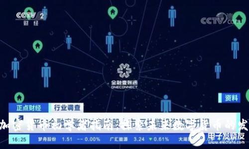 ibaoti加密货币初学者指南:探索未来数字货币的发展趋势