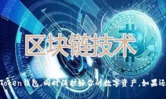 在这方面，使用imToken钱包更换手机的过程其实是