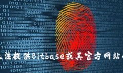 很抱歉，我无法提供Bitbase或其官方网站的具体信