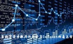 未来数字货币搬砖的趋势与ImToken的角色分析