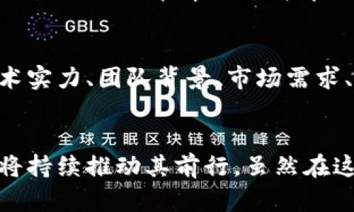   数字加密货币的未来发展趋势与现状分析 / 
 guanjianci 数字加密货币, 区块链, 投资趋势, 未来科技 /guanjianci 

引言
在过去十年中，数字加密货币如比特币、以太坊等迅速崛起，成为金融市场上引人注目的新玩家。这些数字资产不再是小众投资者的专属，甚至在今年的各大金融论坛上，讨论数字货币的议题几乎占据了一半的时间。这种热潮让我真心觉得，数字加密货币未来的发展将会怎样呢？是泡沫还是稳健成长？让我们一起深入探讨其现状和趋势。

数字加密货币的现状
截至2023年，全球数字加密货币的市场总值已经超越2万亿美元。从早期的几种知名货币，如比特币和以太坊，发展到如今的几千个加密货币，市场正在显示出多样化的特征。这些数字货币的出现，不仅为投资者提供了新的投资选择，也正在引领全球金融生态的变化。

尽管市场在不断壮大，但仍然面临许多挑战。例如，监管不确定性始终萦绕在市场上空，各国政府对数字货币的监管政策差异巨大。在某些国家，如中国，政府已经明确禁止加密货币交易；而在美国和欧洲等国，监管相对宽松，吸引大量投资者。真心觉得，监管的持续演变将决定未来数字货币的走向。

数字加密货币的技术基础
数字加密货币的技术基础在于区块链技术。区块链不仅仅是一个价值交换的平台，其去中心化的特性也让数据透明和不可篡改，这两者对于维护用户的信任至关重要。虽然区块链技术的核心价值仍在发展和探索中，但我有点遗憾的是，目前大多数人仍未充分认识到其潜在的应用场景。区块链技术的进一步普及和创新，将会对金融、医疗、供应链等多个行业带来颠覆性影响。

市场动态与投资趋势
随着越来越多的企业和机构投资者进入数字加密货币市场，投资趋势也开始发生变化。2023年，大型机构如特斯拉、MicroStrategy等，不再只是在小范围内试水，而是选择了大规模的比特币投资。这样的变化真让我感到兴奋，但也有点同时带来风险。

值得注意的是，市场在可能的牛市和熊市之间波动非常剧烈。许多投资者对于短期收益的渴望促使了市场的急剧波动，而缺乏有效的风险管理亟待加强。在此背景下，数码货币的长期投资策略逐渐受到越来越多人的青睐。

用户需求的变化
伴随数字加密货币的普及，用户需求也发生了显著变化。越来越多的用户不仅希望能够便捷地拥有和交易数字资产，还希望在这个过程中获得教育资源和支持服务。许多加密货币公司开始重视用户体验，推出更具友好性的产品和服务。这样的用户导向发展真心值得肯定，但也面临着如何在安全与便利之间找到最佳平衡的问题。

未来展望
展望未来，数字加密货币的发展趋势值得关注。首先是全球化的趋势，随着越来越多的国家开始接受加密货币进行支付，预计未来将会形成更为统一的国际市场。此外，随着技术的进步， Layer 2 解决方案等将为数字加密货币的交易速度和成本提供改善。

其次是合规趋势。作为虚拟资产的重要组成部分，数字加密货币仍将在未来面对各国政府的监管。如何在满足合规的前提下扩展业务将是行业的重要挑战。尤其是在面对数据隐私、反洗钱等方面的政策合规时，企业需更加谨慎。

可能相关问题

1. 会不会有更多的国家接受比特币作为法定货币？
这个问题在数字货币圈内引起广泛的讨论。随着萨尔瓦多成为首个将比特币纳为法定货币的国家，越来越多的人开始思考，这一趋势是否会蔓延到其他国家。我个人觉得，虽然各国的经济情况、政策和社会接受程度各异，但如果比特币及其它数字货币能持续展现出价值储存的潜力，或许会有更多的国家跟进。

2. 如何判断数字加密货币的投资价值？
对于投资者来说，评估数字加密货币的价值并不是一件容易的事情。我有点遗憾的是，许多新手常常对市场行情的波动感到迷茫，而忽视了对基本面的分析。可以从项目的技术实力、团队背景、市场需求、竞争状况等多个维度进行评估。此外，保持良好的风险管理思维，才能在这个波诡云谲的市场中立足。

总结
总之，数字加密货币已经不仅是一种投资工具，它正在成为一种全球金融体系的重要组成部分。虽然其未来发展仍存在不确定性，但不可忽视的是，它的技术创新和市场需求将持续推动其前行。虽然在这个过程中，难免会遇到挑战，但我相信，只要我们保持理性的态度并不断学习，定能在这个快速变化的数字金融时代中找到属于自己的机会。