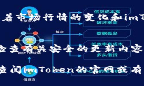 要将HT（Huobi Token）转换为其他加密货币或法定货币，您可以使用imToken钱包进行操作。虽然具体的步骤可能会因为imToken的版本更新而有所不同，但以下是一个通用的步骤指南：

### 步骤一：打开 imToken 钱包
首先，确保您已在手机上安装了 imToken 钱包。如果尚未安装，您可以前往应用商店下载并安装。

打开钱包后，输入您的密码以解锁钱包。如果您是新用户，请确保您已创建好钱包并备份了助记词以确保资产安全。

### 步骤二：选择你想转换的资产
在首页界面，您将看到钱包内的所有资产列表。找到并点击“HT”，这将带您进入HT资产的详情页面。

### 步骤三：选择“兑换”选项
在HT资产的详情页面，您会看到不同的选项，比如“发送”、“接收”、“兑换”等。选择“兑换”或“交易”选项，这通常会让您进入一个可以进行资产转换的界面。

### 步骤四：选择转换的目标资产
在兑换界面，您需要选择一个您想将HT转换成的目标资产（如ETH、BTC或其他稳定币等）。在搜索框中输入您想要的资产，imToken会展现相应的选择供您挑选。

### 步骤五：输入转换数量
接下来，输入您想要转换的HT数量。系统会自动计算出您可以获得的目标资产数量，您可以再次确认兑换比例是否合理。

### 步骤六：确认兑换
确保所有信息无误后，点击“确认”进行兑换。您可能会看到一个交易确认界面，要求您再次确认交易信息，包括手续费等费用。确认后，交易将被提交。

### 步骤七：查看交易状态
交易提交后，您可以在“交易记录”中查看此次兑换的状态。通常，成功的交易会很快显示在您的钱包余额中。

### 注意事项
在进行任何兑换操作之前，请务必确保您对当前的市场价格和交易手续费有清晰的了解，防止因价格波动导致的损失。此外，保护好您的钱包安全，不要随意分享钱包的私钥和助记词。

### 可能相关问题
#### 1. imToken支持哪些交易对？
在 imToken 钱包中，您可以兑换多种加密资产，如比特币（BTC）、以太坊（ETH）、USDT等。具体支持的交易对会随着市场行情的变化和imToken的更新而有所不同。您可以在兑换界面的资产列表中查看当前可用的资产。

#### 2. 如何保证交易的安全性？
资金安全是每个加密货币用户都必须关注的重点。在imToken上进行交易时，请保持您的软件是最新版本，定期检查有关安全的更新内容。此外，为了避免黑客攻击，使用复杂的密码，及时退出钱包，并定期备份助记词，都是保护您资产的重要措施。

通过以上步骤与建议，相信您能够顺利地使用imToken将HT转换为其他资产。如果在操作过程中遇到困惑，建议查阅imToken的官网或有关社区的讨论，获取更多帮助和最新资讯。希望您在数字货币投资的旅程中顺利，真心祝愿您能获得满意的收益！
