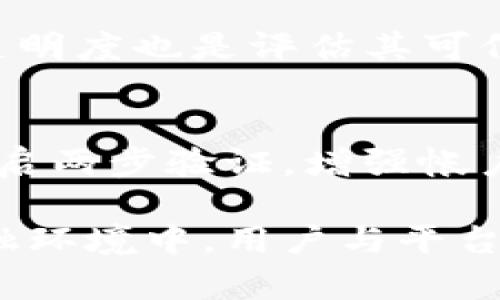 关于imToken是否是骗局的问题，首先需要看待这个问题的多层面性。imToken是一个为用户提供数字资产管理的移动钱包应用，其主要功能包括资产存储、交易和管理等。以下是对该问题的详细分析。

imToken的背景与功能
imToken成立于2016年，是一个数字资产钱包，其目的是为用户提供一个安全、便捷的区块链资产管理工具。它的主要特点包括支持多种数字货币的存储与交易，用户可以通过它进行以太坊及ERC20代币的管理。应用程序设计的友好使得其备受欢迎，用户界面清晰，操作简单。

安全性分析
在讨论imToken是否为骗局时，安全性是一个重要的因素。imToken在安全方面做了不少工作，包括用户资产的私钥管理。用户的私钥存储在用户自己的设备上，这意味着imToken本身并不会接触用户的私钥。在某种程度上，这种去中心化的特性提供了更高的安全保障。
然而，用户的安全也依赖于个人的安全意识，例如，使用强密码，不随意在不安全的网络环境下进行交易等。如果用户不谨慎，可能会导致资产被盗，虽然这并不是imToken本身的过错。

用户反馈与口碑
关于imToken的用户反馈，各种评论层出不穷。部分用户表示使用imToken很满意，认为其界面友好、功能丰富。而也有用户提到在使用过程中遇到的问题，例如充值不到账、提现延迟等个别的技术问题。了解这些反馈对于判断其是否为骗局是非常重要的。如果大多数用户风评良好，那么它不是骗局的可能性就很大。

骗局的常见特征
一般来说，骗局往往有一些共同的特征，例如承诺高额回报、缺乏透明性、客户服务差等。我们在讨论imToken时，可以看到它是一个提供透明服务的平台，其团队也会通过官方渠道发布新闻和技术更新。如果一个项目缺乏透明度，或者其运营模式不太清晰，那确实有可能是骗局。

总结与建议
总体来说，imToken作为一个数字资产管理工具在行业内的口碑是比较中立的。虽然它并非完美无缺，但现阶段并没有有力的证据表明它是骗局。不过，使用数字资产管理工具本身就是一种高风险的投资行为，用户在使用过程中一定要保持警惕，定期检查账户安全，妥善管理自己的私钥和密码。

在撰写此文时，我真心觉得，用户对于资产安全的关注是非常必要的。同时，在选择数字钱包时，建议多做一些调查、阅读使用反馈，确保自己在一个相对安全的平台上交易。如果有任何疑虑，不妨咨询相关专家或朋友，获取更多的信息。再者，永远不要将全部资金置于高风险的投资之中，保持良好的财务规划才是最明智的选择。

相关问题
h4问题1：imToken的团队背景如何？/h4
讨论imToken的信任性，团队的背景是一个重要的考量因素。imToken的创始团队成员大多来自于金融和技术领域，具有丰富的行业经验。此外，团队的透明度也是评估其可信度的一个标准。如果一个项目背后的团队能够被公众广泛了解，并且在行业内有良好的声誉，那么这个平台的可信度就会大大增加。

h4问题2：如何安全使用imToken？/h4
对于使用imToken等钱包的用户来说，安全操作至关重要。首先，确保在官方网站或官方应用商店下载应用程序，避免使用来历不明的下载链接。其次，开启两步验证，增强帐户安全性。此外，避免在公共网络环境下进行交易，以防止信息泄露。最后，不要与他人分享你的私钥，以确保资产安全。

最后，对于imToken这个平台，我内心有一种期待，希望它能够在将来的发展中越来越成熟，能够为用户提供更好的服务和保障。在这样的快速变化的金融环境中，用户与平台之间的信任是最为重要的。希望大家都能够谨慎选择，安全投资。