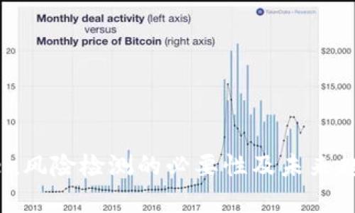 imToken风险检测的必要性及未来趋势分析