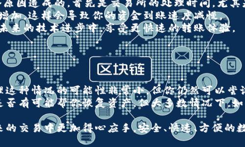 要将ZB交易所的资产提现到imToken中，你可以按照以下步骤进行操作。请确保在操作前仔细阅读每个步骤，以确保资金安全。

### 第一步：准备工作

在开始之前，请确保你拥有以下信息：

1. **imToken钱包**：确保你已经下载并安装了imToken应用，并且已经创建了钱包。
2. **ZB交易所账号**：确认你已经在ZB交易所注册了账号，并且已经完成了身份验证。
3. **提现地址**：在imToken中选择你想要提现的币种，找到相应的充值地址。

### 第二步：获取imToken钱包地址

如何获取imToken钱包地址
打开imToken应用，选择你想要充值的币种（比如以太坊、比特币等），然后点击“接收”或“充值”按钮。
这时，屏幕上会显示一个二维码和一串地址。你可以选择复制地址，或者用其他设备扫描二维码以获取地址。确保复制的是完整的地址。

### 第三步：登录ZB交易所

如何登录ZB交易所
访问ZB的官方网站或打开其手机应用，输入你的账户信息进行登录。
确保你使用的是注册时的邮箱或手机号码以及正确的密码进行登录。如果你开启了双重验证，请做好相应准备。

### 第四步：开始提现操作

在ZB交易所进行提现
登录后，找到“资产”或“资金管理”选项，通常在页面顶部或侧边栏上。点击进入后，找到“提现”或“取款”的选项。
在提现页面，选择你想要转出的币种，并输入你在imToken中获取的地址。确保地址没有错误，这一步骤非常重要，因为错误的地址可能导致资金无法找回。
接下来，根据提示输入你想要提现的数量。有些交易所会对提现额度有所限制，你需要确保你提现的数量在可提现范围之内。

### 第五步：确认并完成提现

确认提现信息
确认信息无误后，系统会要求你进行二次验证，可能会通过邮箱或手机发送验证码。输入验证码以继续。
点击确认后，你的提现请求就会提交，ZB交易所会处理你的请求。提现的速度视不同币种及网络状况而不同，通常在几分钟到几小时之间。

### 第六步：在imToken中确认到账

如何确认到账
提现完成后，返回imToken应用，点击你刚刚充值的币种。在这个界面，你可以看到余额的变化，一般情况下，到账后会显示你的新余额。
如果没有及时到账，可以点击“查看交易”，利用交易哈希在区块链浏览器中查询交易状态。

### 注意事项

- **网络费用**：不同币种的转账手续费不同，请在提现页面注意相关费用说明。
- **地址校验**：再次强调，确保地址无误，尽量复制粘贴，避免手动输入。
- **安全性**：在任何操作中，请确保网络安全，不要在公共Wi-Fi环境下进行交易。

## 相关问题

### 问题一：为什么提现到imToken的过程会这么慢？

可能导致提现慢的原因
在进行提现时，很多用户可能会感到提现到imToken的时间有些长。这可能是由几个原因造成的，首先是交易所的处理时间，尤其是在高峰期，交易所的服务器可能会处理很多请求，导致提现的速度变慢。
其次，区块链网络的拥堵也是一个重要原因。如果网络繁忙，交易确认的时间可能会增加，这样会导致你的资金到账速度减慢。
总之，了解这些原因可以帮助我们更好地管理自己的预期。同时，也真心希望能够在未来的技术进步中，享受更快速的转账体验。

### 问题二：如果我提现到错误的地址，怎样处理？

错误地址处理方案
如果不小心将资产提现到了错误的地址，真心觉得这可能是最让人遗憾的事情。处理这种情况的可能性非常小，但你仍然可以尝试联系ZB交易所的客服，询问能否追回资金。
如果提现到错误地址是另一个个人钱包，你可能需要联系那个钱包的持有者，看看是否有可能帮你恢复资产。但大多数情况下，如果资金发送到错误地址，通常会很难找回，因此在进行任何转账时，一定要格外小心。

在总结这些信息后，我希望每位用户都能根据上述步骤轻松完成资产提现，并在未来的交易中更加得心应手。安全、快速、方便的数字资产管理是我们共同追求的目标！
