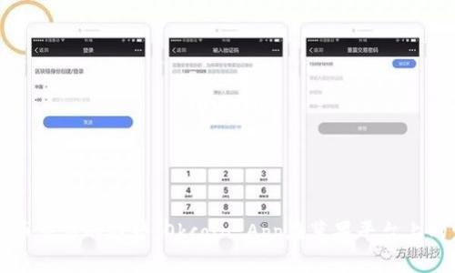 未来数字货币交易的趋势：Okcoin App在苹果平台上的发展与前景