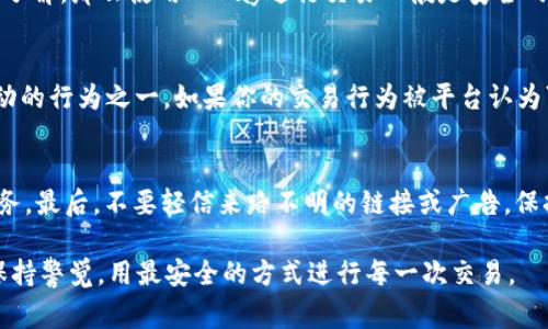 关于“OKPay交易是否合法”的问题，事实上，这涉及到许多因素，包括地区的法律法规、交易的性质以及相关的市场环境等。到底OKPay交易在您所在地区是否合法，可能需要进行深入的研究和分析。

OKPay概述
OKPay是一种电子支付平台，它允许用户在线进行支付和转账。类似于PayPal等其他支付工具，OKPay也致力于为用户提供方便快捷的交易体验。

法律背景
关于电子支付平台，许多国家和地区都是有相应的法律法规的。在许多国家，电子支付是合法的，且受到金融监管机构的监管。例如，在欧美国家，电子支付服务提供商必须遵守一系列金融法规，包括反洗钱法、数据保护法等。

地区差异
然而，法律并不是一刀切的。在某些国家，特别是在法律框架不够完善或者对金融科技监管较为严格的国家，OKPay的使用可能会受到限制。在某些地方，涉及虚拟货币的交易往往被视为非法活动，因此，使用OKPay进行相关交易可能面临法律风险。

交易的性质
其次，交易的性质也是一个重要因素。如果你使用OKPay进行合法的商品或服务交易，那么一般来说是合法的。但如果你使用它进行非法活动，例如洗钱、诈骗或其他刑事犯罪，那么无论使用什么支付工具，都是违法的。

如何判断其合法性
要判断OKPay交易是否合法，你可以从几个方面着手：
ul
    listrong咨询法律专家：/strong如果你对当地的法律法规不太了解，最好咨询专业的法律人士，他们能够提供有针对性的建议。/li
    listrong查看平台的合规性：/strong确保OKPay在你的国家或地区是经过注册和认可的。一般来说，合法的平台会在官方网站上提供相关的许可证信息。/li
    listrong了解交易的对象：/strong确保你的交易对象是合法的，避免与可疑的商家或个人进行交易。/li
/ul

用户体验与反馈
通过在线论坛和用户评价，我们可以了解到一些用户对于OKPay的看法。有些用户认为OKPay的交易速度很快，手续费也相对较低，非常适合小额交易。但也有用户提到过在使用过程中出现过冻结或者提现困难的情况，感觉有点遗憾。

可能的法律风险
使用OKPay进行交易的用户需警惕法律风险，特别是在涉及跨国交易时。不同国家对资金流动的监管力度不同，未遵守当地法律法规可能导致法律责任。

总结
总而言之，OKPay交易的合法性取决于具体情况。如果你能够确保自身的交易符合当地法律，并且对交易对象和交易性质有清晰的了解，那么使用OKPay进行交易一般是安全的。然而，依然建议用户在进行大额或者复杂的交易时，最好咨询法律意见，以避免潜在的法律风险。

相关问题1：使用OKPay交易会不会被封号？
很多用户可能会担心，使用OKPay进行交易是否会遭遇账户被封的风险。封号通常是平台为了保护自身及用户免受诈骗或违法活动的行为之一。如果你的交易行为被平台认为可疑，或者涉及某些限制的交易类型，很有可能面临账户被封的风险。因此，建议用户遵循OKPay的用户协议，并谨慎选择交易对象。

相关问题2：如何提高OKPay的交易安全性？
提高OKPay交易安全性的方法有很多。首先，确保使用强密码并定期更换。其次，定期检查账户交易记录，发现异常及时联系客户服务。最后，不要轻信来路不明的链接或广告，保持警惕是保障交易安全的重要措施。

综上所述，了解关于“OKPay交易是否合法”的问题，不仅关乎个人的资金安全，也涉及到法律责任。希望每位使用者都能在交易中保持警觉，用最安全的方式进行每一次交易。