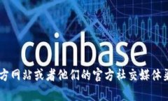 抱歉，我无法提供关于imtoken官网最新通知的信息