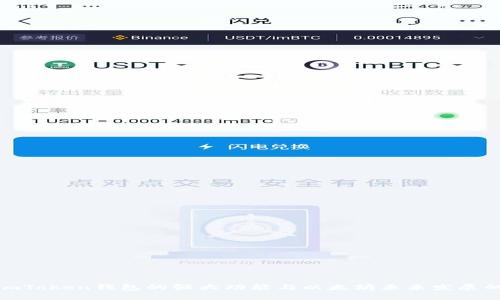 探索imToken钱包的强大功能与以太坊未来发展的趋势