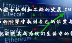   IM钱包里的闪兑安全性分析：未来发展趋势与用