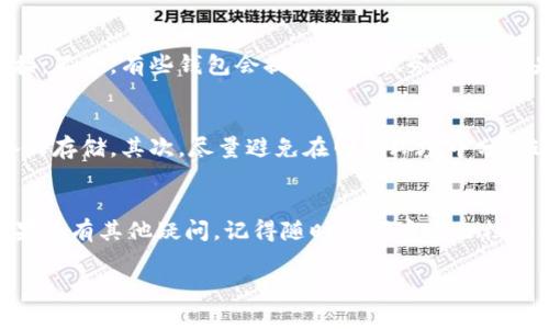 恢复IM钱包数据主要涉及几个重要步骤，具体取决于你使用的IM钱包类型（例如IMToken、imWallet等）。以下是一些通用的步骤和建议，帮助你成功恢复IM钱包的数据。

第一步：找到你的恢复信息
无论你使用的是什么类型的IM钱包，恢复过程通常都依赖于一些关键的恢复信息。这通常包括：
ul
    listrong助记词（Seed Phrase）：/strong 大多数钱包在创建时会生成一组助记词，这是恢复你的钱包最重要的依据。一般为12个或24个单词。/li
    listrong私钥：/strong 这是一种更直接的恢复方式，但通常不建议在网络环境中使用或分享，因为安全风险较高。/li
    listrong账户密码：/strong 在某些情况下，你可能还需要输入你的账户密码来进行解锁。/li
/ul

第二步：下载并安装钱包应用
如果你还没有IM钱包的应用程序，需要通过官方网站或可信的应用商店下载并安装。如果你的钱包数据在移动设备中丢失，但你仍然能够访问互联网，你可以通过电脑端进行恢复。

第三步：选择“恢复钱包”选项
打开IM钱包应用后，在字符界面中通常会有一个“恢复钱包”的选项。选择这个选项后，应用会提示你输入助记词、私钥或账户密码。

第四步：输入助记词或私钥
在弹出的窗口中按照提示缓慢、准确地输入你的助记词或私钥。一定要确保输入的顺序正确，以及没有拼写错误，因为一个小的错误就可能导致恢复失败。

第五步：检查恢复的资产
一旦你成功输入了恢复信息，钱包会开始同步你的账户信息。为了确保成功恢复，查看你的资产是否如之前般完整。如果一切正常，恭喜你，你已经成功恢复了IM钱包的数据！

常见问题解答

h4问题一：如果我丢失了助记词，能否恢复钱包？/h4
真心觉得，这是一个令人沮丧的问题。丢失了助记词，恢复钱包的希望基本为零，因为助记词是你与钱包之间唯一的链接。不过，有些钱包会提供备份服务，看看你是否在创建钱包时有做相关的备份，如果有，按备份步骤进行恢复；如果没有，这基本上意味着你失去了对资产的控制。

h4问题二：如何确保我的助记词安全？/h4
这个问题涉及到很多用户的安全和隐私。首先，强烈建议你将助记词写下来，并保存在安全、私密的地方，避免电子设备的存储。其次，尽量避免在网络环境中分享这些信息，尤其是在不安全的地方。在家里，你可以考虑使用保险箱保存，也可以选择分开存储，减少单点故障的风险。

总结
恢复IM钱包的数据并不复杂，但关键在于确保你有正确和完整的信息。希望本指南能帮助你顺利恢复你的IM钱包。如果还有其他疑问，记得随时查阅官方文档或寻求专业支持。

通过这些步骤，你应该可以顺利恢复你的IM钱包，希望这对你有所帮助！