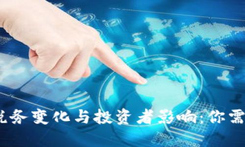 2024年加密货币税务变化与投资者影响：你需要知道的最新趋势