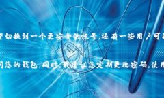 要更改IM钱包的帐号，您需要按照以下步骤操作。