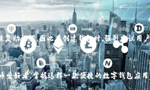 要在苹果7 Plus上下载并使用imToken，您可以按照以下步骤进行操作。请确保您的设备运行的是最新版本的iOS系统，以获得最佳的使用体验和安全性。

### 第一步：打开App Store

访问App Store
首先，您需要在您的iPhone 7 Plus上找到并打开App Store。您可以在主屏幕上找到它，通常这个应用程序的图标是一个蓝色背景，上面有一个白色的“A”字母。

### 第二步：搜索imToken

搜索应用程序
进入App Store后，您会看到屏幕底部有几个选项卡，包括“今天”、“游戏”、“应用”和“搜索”。请点击“搜索”选项，并在搜索框中输入“imToken”，然后点击键盘上的搜索按钮。

### 第三步：下载imToken

选择并下载应用
在搜索结果中，您应该能够看到imToken应用的图标。点击它，您将进入应用页面。在应用页面，您将看到一个“获取”或“下载”按钮。点击该按钮，系统可能会要求您输入Apple ID密码或使用Face ID进行验证。确认后，imToken将会开始下载。

### 第四步：安装imToken

等待安装完成
应用下载完成后，将自动安装在您的设备上。您可以在主屏幕找到imToken的图标，点击打开它。

### 第五步：设置imToken

设置您的钱包
打开imToken后，您需要按照应用内的指引来设置您的数字钱包。在初次使用时，您可能需要创建一个新钱包，或者导入已有的钱包。创建新钱包时，请确保妥善保存您的助记词，因为这关系到您钱包的安全和恢复。

### 第六步：使用imToken

开始使用imToken
设置完成后，您就可以在imToken上进行各种操作了，比如发送和接收加密货币、查看资产、参与DeFi项目等。imToken界面友好，使用流畅，非常适合新手和经验丰富的用户。

### 常见问题解答

#### Q1: imToken安全性如何？

imToken的安全性评估
对于加密货币应用，安全性始终是用户关注的重点。imToken采用了多种安全措施来保护用户资产，包括助记词加密、身份验证和双重签名等。此外，imToken团队会定期对应用进行安全审计，以确保用户在使用过程中的安全。真心觉得，只要用户自身也采取一定的安全保护措施，如定期更新密码、妥善保存助记词、使用二级验证等，整体安全性还是非常不错的。

#### Q2: 如果我忘记了助记词该怎么办？

帮助找回助记词的策略
忘记助记词确实是一个令人头疼的问题，因为这是您恢复钱包的唯一方式。如果您不慎遗失了助记词，那么基本上是无法找回您的资产了。有点遗憾的是，imToken本身没有办法恢复助记词，因此在创建钱包时，强烈建议用户妥善保管助记词，并备份在安全的地方，比如纸质记录或密码管理器中。为了避免这种情况，您可以考虑使用一些策略，比如分散保存，或者在设置新钱包时，备份到多个安全位置。

### 结束语

通过以上步骤，您可以轻松在苹果7 Plus上下载和使用imToken。随着加密货币市场的快速发展，数字钱包作为重要的资产管理工具，越来越受到关注。不论是投资者还是加密货币爱好者，掌握这样一款便捷的数字钱包应用，都是非常必要的。在使用imToken的过程中，如果您有任何问题或建议，欢迎随时与开发团队进行联系。希望您在加密世界中找到属于自己的财富之路！