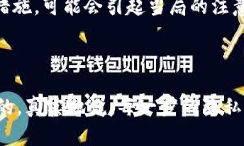 为了保护隐私和增强安全性，许多人希望在使用数字货币钱包时保持匿名性。尽管我的数据没有最新的信息，可以给你一些关于如何最大程度上确保使用imToken钱包时的匿名性的一般性建议。

### 一、使用imToken的钱包基本步骤

首先，你需要下载并安装imToken钱包。可以在官方网站或适当的应用商店中找到该应用程序。安装完成后，按照提示创建一个新的钱包账户，这时你需要生成一个助记词。请务必将助记词妥善保管，避免泄露，因为它是恢复钱包的唯一凭证。

### 二、保持匿名的实用策略

1. 不要绑定个人信息
在使用imToken钱包时，尽量避免将你的身份信息与钱包关联。例如，创建钱包时不要使用任何可识别的个人信息，如真实姓名、手机号或电子邮件地址。这样可以大大降低被追踪的风险。

2. 使用VPN或代理
在连接互联网的时候，使用VPN或代理服务可以隐藏你的IP地址。通过改变你的网络位置，能够避免任何通过IP地址进行的追踪。

3. 选择合适的交易平台
在进行交易时，选择那些尊重用户隐私的平台进行交易。尽量选用不需要用户身份验证的交易所，或者使用去中心化交易平台（DEX）。这些平台往往对用户的匿名性保护更好。

4. 执行“混币”操作
混币服务能将你的比特币与他人的币混合，从而增加交易的匿名性。通常情况下，这种服务会对外公开许多地址，从而让外界难以追踪资金来源和去向。不过，使用此类服务也存在一定的风险，所以需要谨慎选择可靠的混币服务平台。

5. 小额交易与定期交易
进行小额交易并且分散开来，而不是一笔大额集中交易，这样可以降低被追踪的风险。通过定期、小额的方式不断转账，可能会让你的资金流动更加难以被跟踪。

### 三、面临的挑战与考虑

1. 合法性与道德性问题
虽然在保护隐私的过程中有其必要性，但也需要考虑到相关法律和道德问题。某些操作可能会涉及洗钱等非法行为，这样可能会引起法律问题。因此，在追求匿名性时，务必遵循当地的法规。

2. 风险管理
在追求匿名性时，务必考虑数据和资金的安全性。使用不安全的网络、混合服务或不可靠的交易平台可能会导致资产被盗或信息泄露。因此，需要在保护隐私和风险管理之间找到一个平衡点。

### 四、可能的相关问题

#### 1. imToken钱包安全吗？

imToken钱包是一款较为安全的数字资产管理工具，它具备多重加密安全措施以及助记词保护机制。然而，用户的安全性在于自己如何使用这个工具。牢记，不要共享助记词，不要随意点击不明链接，这样才能有效降低安全风险。真心觉得，保护好自己的资产是每个用户的责任。

#### 2. 匿名性和反洗钱法律之间的冲突如何解决？

面对日益严格的反洗钱法律，保护个人隐私与合规行事之间的平衡似乎越来越难以做到。有点遗憾的是，在某些情况下，为了保护匿名性而采取的措施，可能会引起当局的注意。因此，用户应当谨慎思考，确保其行为是在法律允许的范围内。想要解决此类冲突，最好的方法是深入做好研究，并确保使用符合规定的匿名工具。

### 总结

总而言之，imToken钱包为用户提供了便捷的数字资产管理方案，但在提高匿名性的过程中，务必要时刻保持警惕，确保自身的操作是安全的、合法的。真实地说，每一步的隐私保护措施都需审慎考虑，从而确保你的数字财富在安全与匿名的平衡中得以保值。