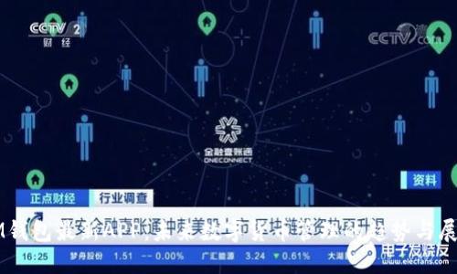 IM钱包最新APP：未来数字货币管理的趋势与展望