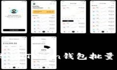 未来数字资产管理：imToken钱包批量发送的趋势与