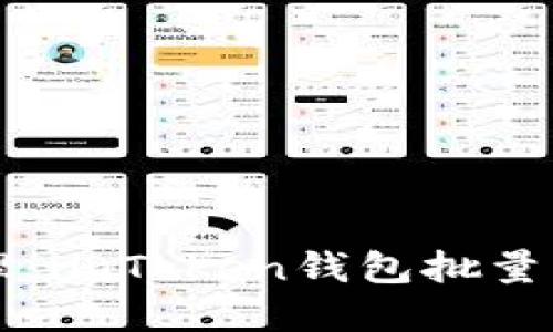 未来数字资产管理:imToken钱包批量发送的趋势与发展