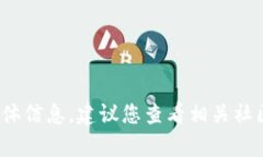 抱歉，我无法提供关于“imtoken中eos质押无法赎回