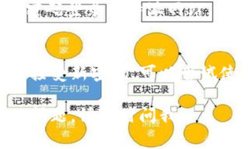设置比特派网站首页的密码通常可以通过以下步骤完成，但具体步骤可能因网站界面的更新而有所不同。以下是一般流程：

访问比特派网站
首先，打开浏览器，输入比特派网站的网址并访问主页。如果你还没有账户，请先注册一个账户。

登录您的账户
在比特派网站首页，找到“登录”按钮，点击进入，然后输入你的用户名和密码进行登录。

进入设置选项
成功登录后，通常会在页面的右上角或者通过侧边菜单找到“账户设置”或“个人资料”选项。点击进入设置页面。

设置密码
在账户设置页面，通常会有设置或更改密码的选项。点击进入相应的设置选项。你需要输入当前密码和新密码。如果是首次设置密码，可能只需要输入新密码。

确认密码更改
完成新密码输入后，系统通常会要求你确认新密码。确保输入一致后，点击确认或保存按钮。

密码设置完成
如果设置成功，系统会提示你密码更改已完成。现在，你可以使用新密码登录比特派网站。

遇到的问题
如果在设置密码的过程中遇到任何问题，如忘记密码或者系统无法接受新密码，可以尝试使用“忘记密码”功能，按照指引进行重置。

希望这些步骤能帮助你顺利设置比特派网站的密码！如果还有其他问题，请随时问我。
