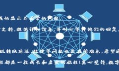 在使用imToken转账时，如果发现转账的时间很久却